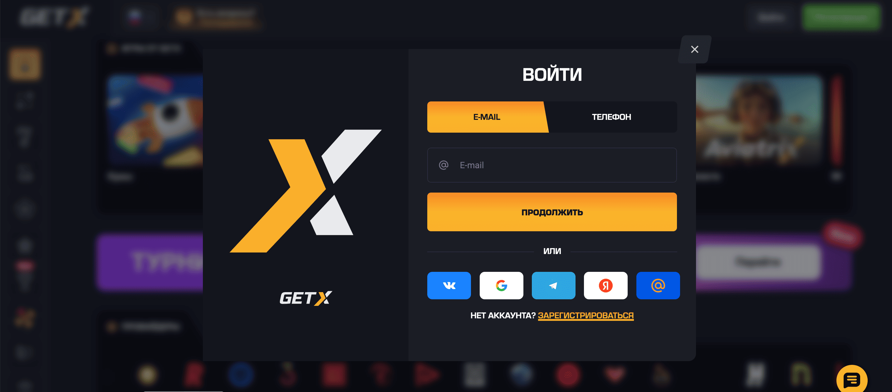 играть гет икс